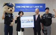 "도서 1400권 기부" ADT캡스, 다문화가정 교육 지원