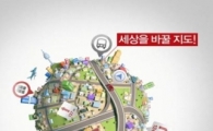 SKT "빠른 길 대신 안전한 길 알려드립니다"