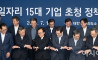 [포토]"손잡고 일자리 창출 합시다"
