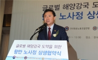 해수부, 항만 노사정 상생협약 체결 