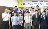 전남도, 노사민정협의회 활성화 합동 워크숍 개최