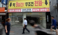 [포토]생계 막막한 자영업