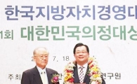 재경완도군향우회, 제22회 한국지방자치경영대상 수상