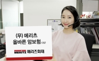 [포토]메리츠화재, 일반암 진단시 최대 1억 보장 상품 출시