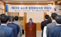 女 최초 법원행정처장 취임…김소영 “사법부 변화·개혁 지혜 모아야”