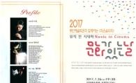 부안군, 26일 문화가 있는 날 ‘뮤직 인 시네마’ 공연