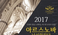 보성군,‘아르스노바 남성합창단 행복 나눔 음악회’ 개최