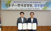 감정원-성동구, '젠트리피케이션 방지 MOU' 체결