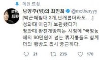 박근혜 90만원짜리 휴지통, 국정농단 전시물로?