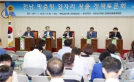 전남도의회, 지역 일자리 창출 정책 마련 총력