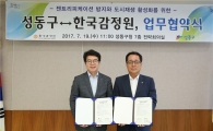 성동구, 젠트리피케이션 방지 위해 감정원과 손 잡다 