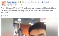 “서양인의 개들과 식사할 수 없어”…美 맥도날드서 인종차별 당한 동양인 