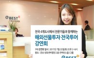 이베스트투자증권 '해외선물투자 전국투어 강연회' 개최