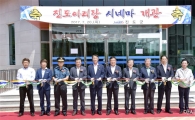 진도군, 작은영화관 ‘진도아리랑 시네마’개관…삶의 질 향상 기대