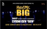 비보이 세계대회 챔피언 익스트림크루, 21일 부안서 공연