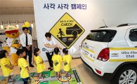 한국GM 쉐보레, 어린이 교통안전 캠페인 실시