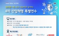 한국표준협회, '4차 산업혁명 실리콘밸리 특별연수' 개최