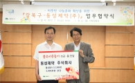 강북구-동성제약, 나눔문화 확산 위한 협약 체결  