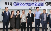 [포토]광주시 동구, 유통업상생발전협의회 위원 위촉