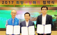 광주시⇔㈜광주신세계⇔광주사회복지협의회, ‘희망배달마차’업무협약