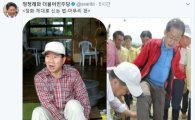 정청래, 홍준표 장화 논란에 장화 신는 노무현 사진 공개