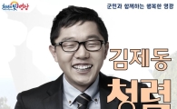 영광군, 김제동 청렴콘서트 장소 변경