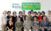 호남대 평생교육원, 함평 ‘원예치료사’ 과정 수료