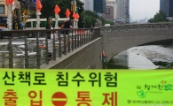 [포토]출입 통제된 청계천 산책로