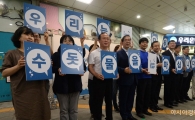 [포토]'우리는 모두 수돗물을 마십니다'