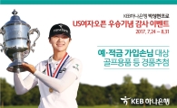 하나은행, '박성현 US오픈 우승' 기념 이벤트