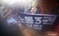 [포토]'노동 3권을 보장하라'