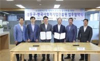 성동구- 사회적경제기업진흥원, 소셜벤처기업 생태계 조성