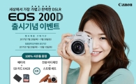 캐논, 세상에서 가장 가벼운 DSLR 출시