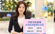 [포토]우리은행, 비대면 보험 플랫폼 ‘스마트 보험센터’ 오픈