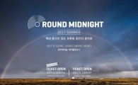 음악과 책이 있는 공연 '라운드 미드나잇 2017'