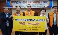 신협, 원폭피해자복지회관 지원 활동 