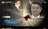 "최태원 출소 당시 성경책, 연출같아" …'썰전' 이철희 발언 재조명