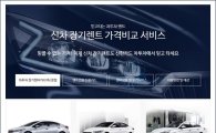 신한카드 차투차, 신차 장기렌트카 가격비교사이트 '차투차 렌트' 서비스 오픈