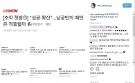 '조작‘ 남궁민, 작품 흥행 자부심? “확인하실 수 있습니다”