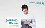 SC제일銀, 신세계아카데미 수강료 50%할인 이벤트 실시