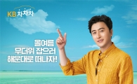 KB캐피탈, 해운대서 초대형 워터 슬라이드 이벤트 
