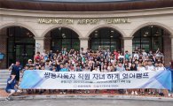 쌍용자동차, 하계 직원자녀 영어캠프 개최