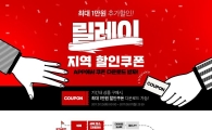 위메프 "여름 휴가지 릴레이 할인쿠폰 쏜다"