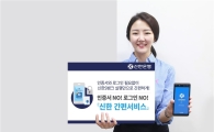 신한은행, 모바일 간편뱅킹 서비스 실시