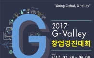 "4차혁명시대 재도약"…'G밸리 창업경진대회' 개최