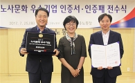 롯데푸드, 2017년 노사문화 우수기업 인증서 수상
