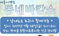 도봉구 청소년문화기획단 ‘루다’ 동네바캉스 열다