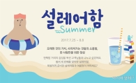 옥션, 도서 큐레이팅 서비스 '설레어함' 진행