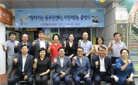 광진구 찾아가는 동주민센터 출범