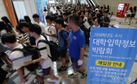 [포토]2018학년도 수시 대학입학정보박람회